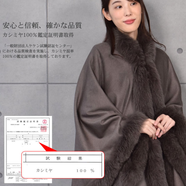 30%OFF 会員価格適用外】日本製 カシミヤ100% 大判ケープ フォックス