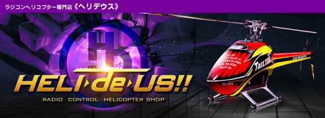 ALIGN（アライン社）の本格ラジコンヘリコプター T-REXシリーズ！