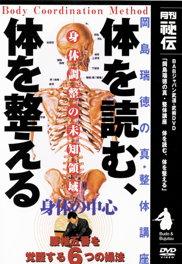 DVD 体を読む、体を整える