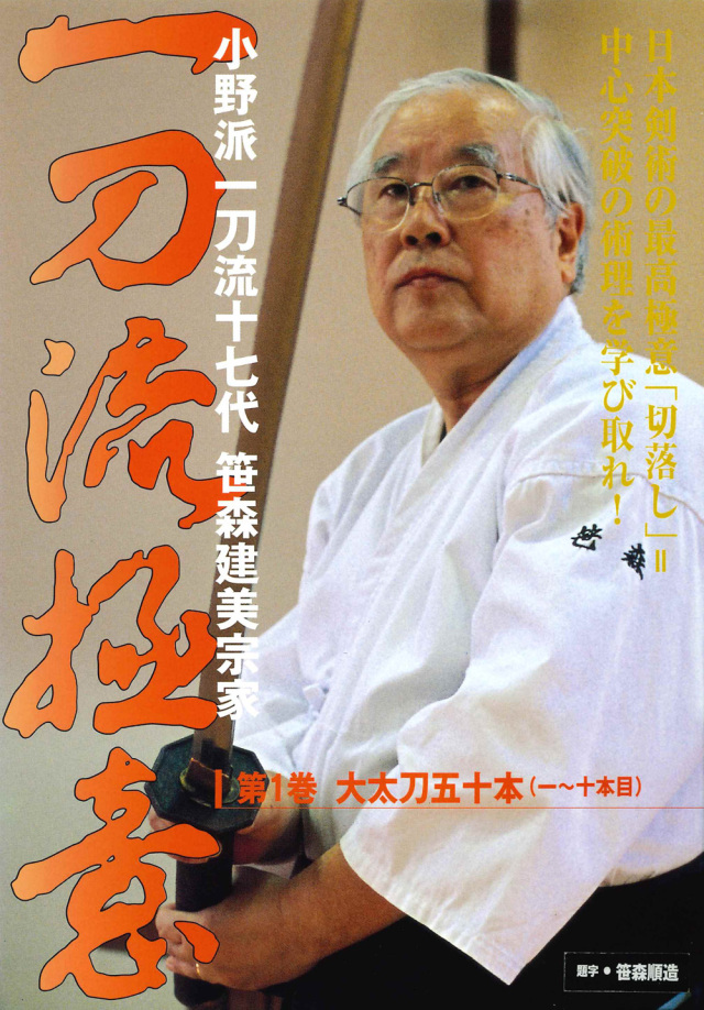 一刀流極意シリーズ(DVD)