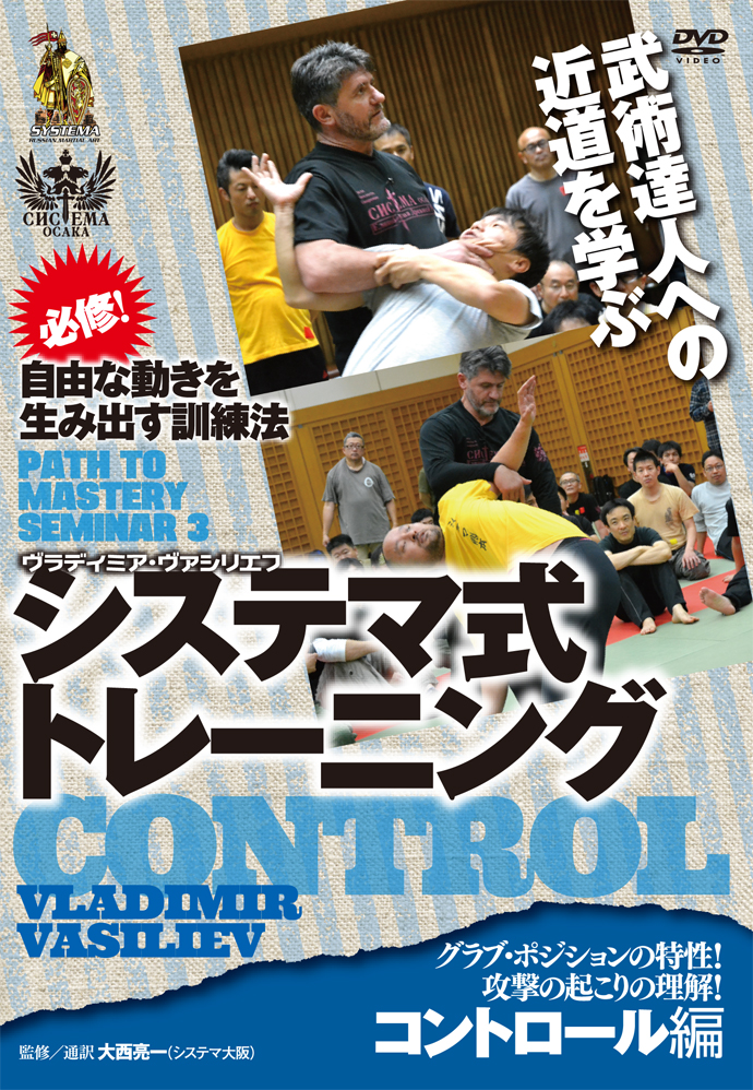DVD システマ式トレーニング ストライク編