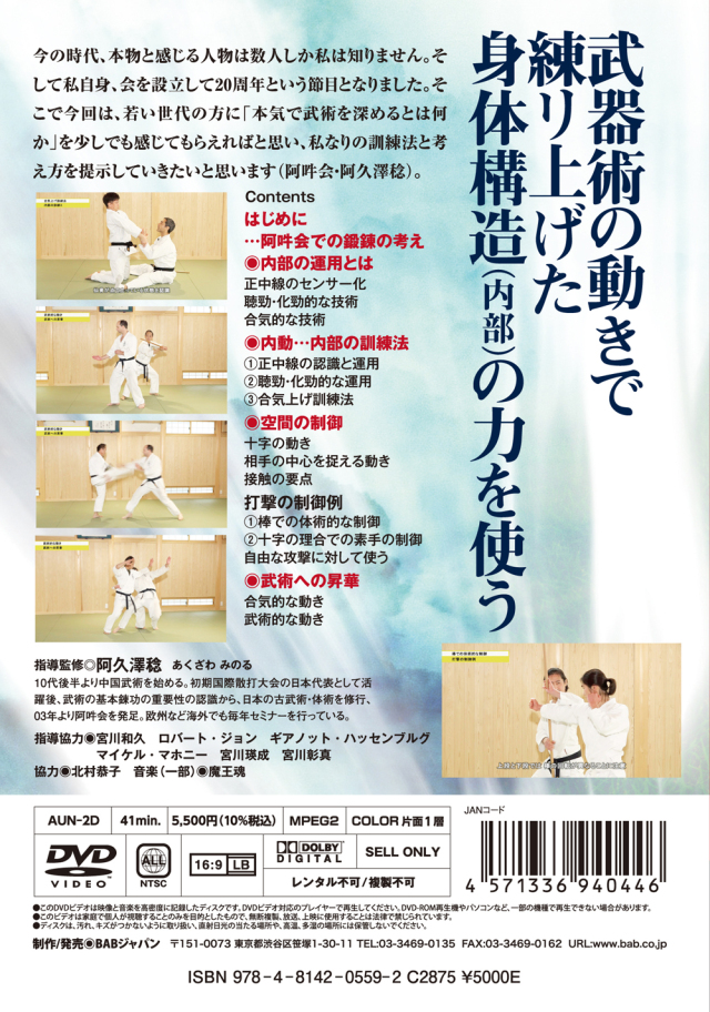 DVD 武術の要諦