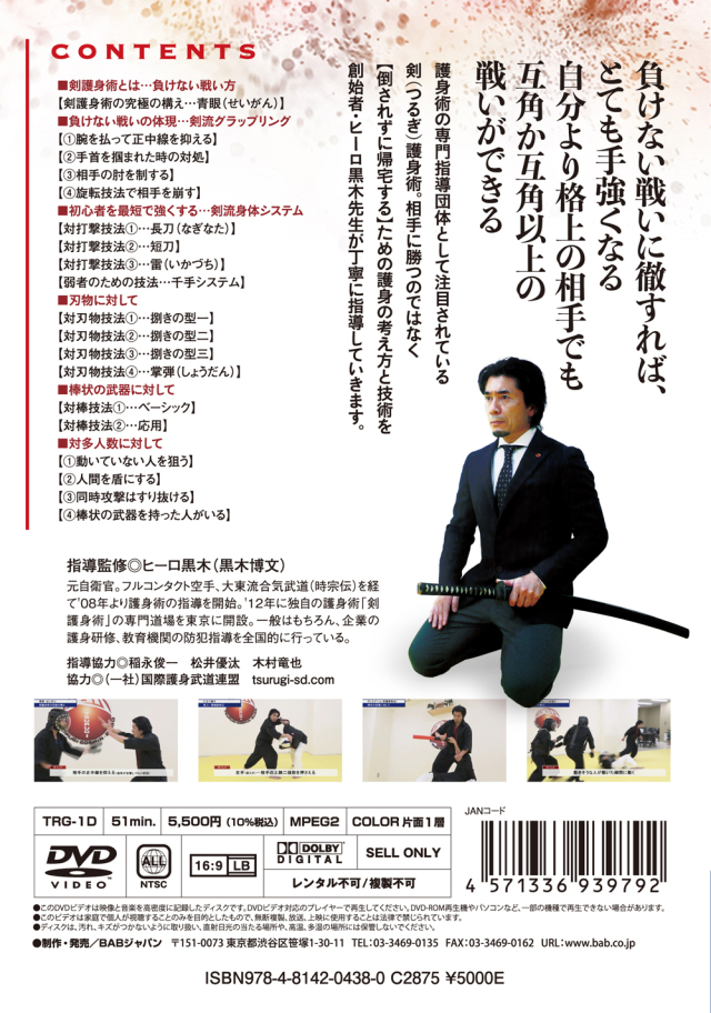 DVD 負けない護身