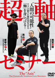 DVD トレーニング