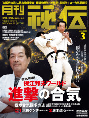 秘伝WEBショップ - 武道・武術雑誌・書籍・DVDの通販サイト