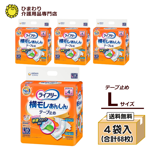 ライフリー 横モレあんしんテープ止め Lサイズ ケース(17枚×4袋入）
