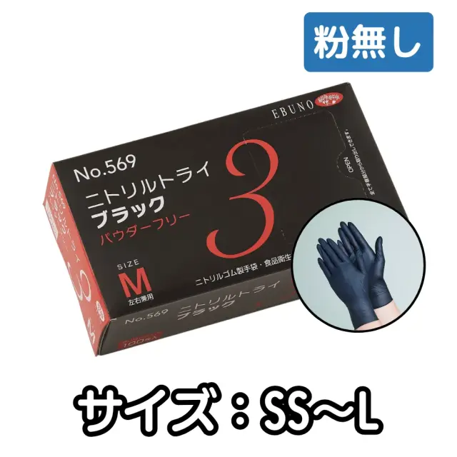 エブノ ニトリルトライ3 ピンク パウダーフリー | 日野出ローコスト