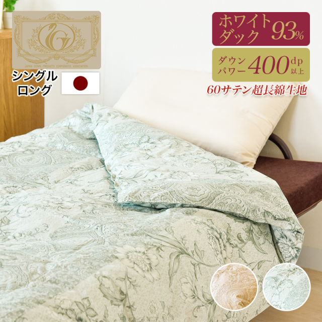 羽毛肌掛け布団ロイヤルゴールドラベル93％ シングルロング ry0164