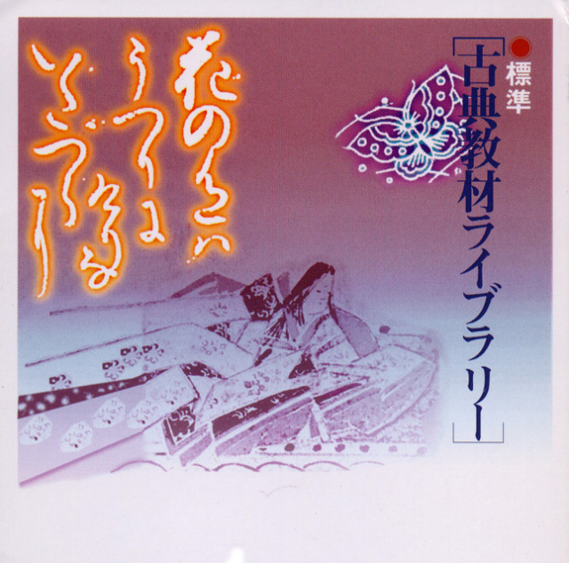 CD 古典教材ライブラリー25 御山獅子・新浮船［1160］