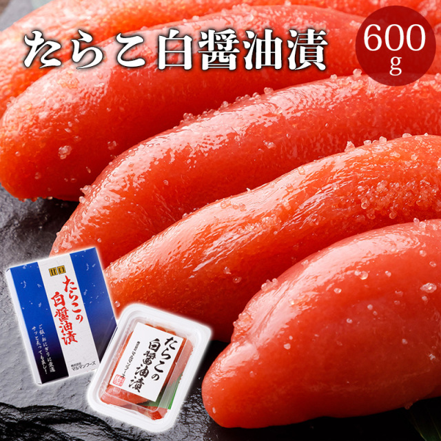 たらこ 200g 400g 600g 人気の海産物ギフトといえばたらこ