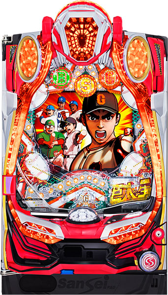 サンセイ CR巨人の星～栄光の軌跡～ 中古パチンコ実機 [枠名
