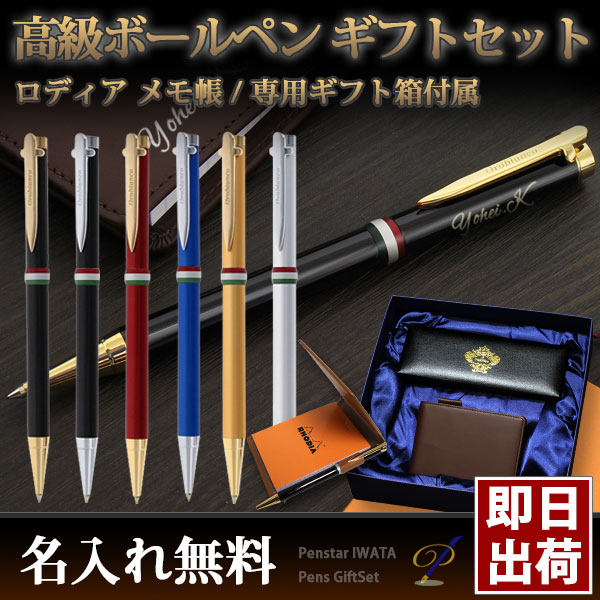 入学祝い・進学祝いに贈る ボールペンとメモ帳＆本革製メモカバーの