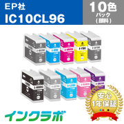 EPSON(エプソン)互換インクカートリッジ IC10CL96 10色パック(顔料