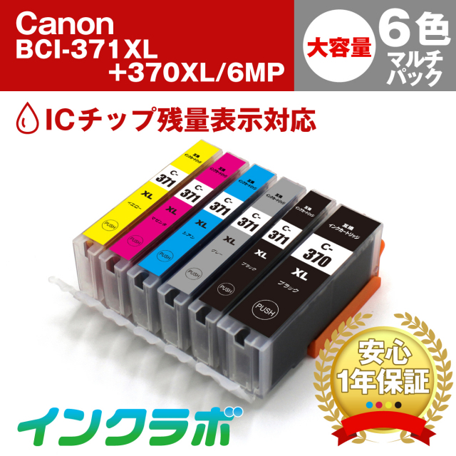 Canon(キヤノン)互換インクカートリッジ BCI-371XL+370XL/6MP 6色