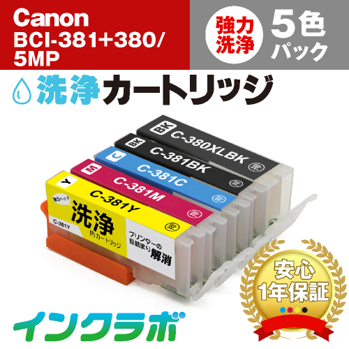 Canon(キヤノン)洗浄カートリッジ BCI-381XL+380XL/5MP 5色マルチ
