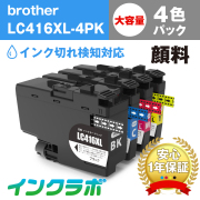 Brother(ブラザー)インクカートリッジ LC416シリーズ 商品一覧ページ