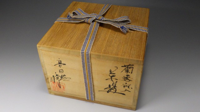 青木修（肥後高田焼象嵌抹茶茶碗）