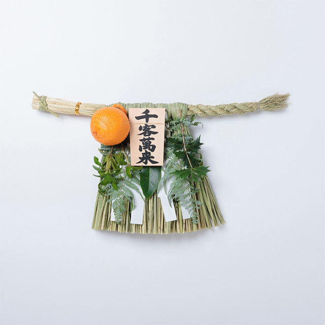 数量限定販売》伊勢しめ縄 （玄関用） 小寸 青物付 千客万来 | 高級