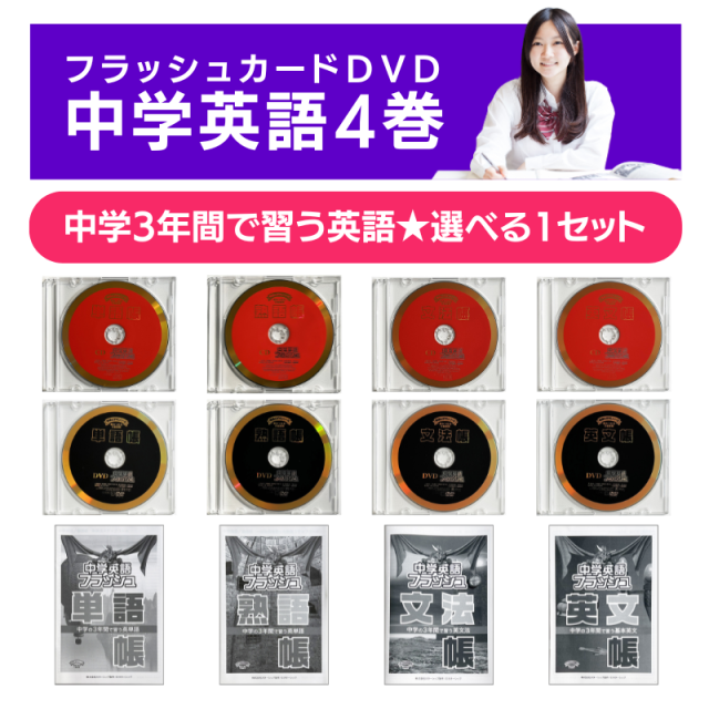 公式】中学英語 全4巻 (星みつる式)｜1,920の英単語・熟語 720の文法