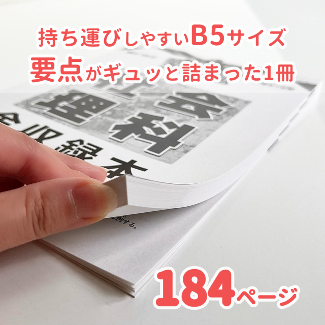 公式】小学 社会 理科5巻 (星みつる式)【最新版】｜ 現役東大生が厳選
