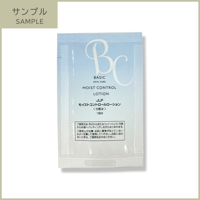 NEW》使い比べ!ローションサンプルセット | LOTION SAMPLE SET