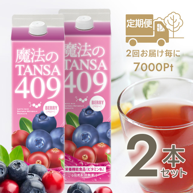 魔法のTANSA 409(短鎖脂肪酸を含む乳酸菌生産物質409種類配合ドリンク)