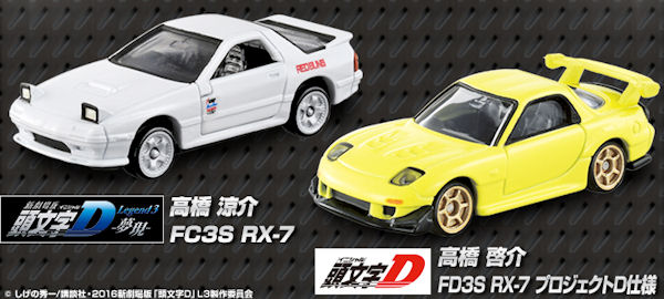 トミカ （ドリームトミカ） 頭文字D 高橋兄弟セット （東京オート
