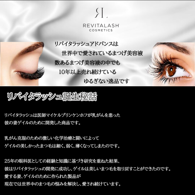 リバイタブロウ RevitaBrow Advanced 3.0ml