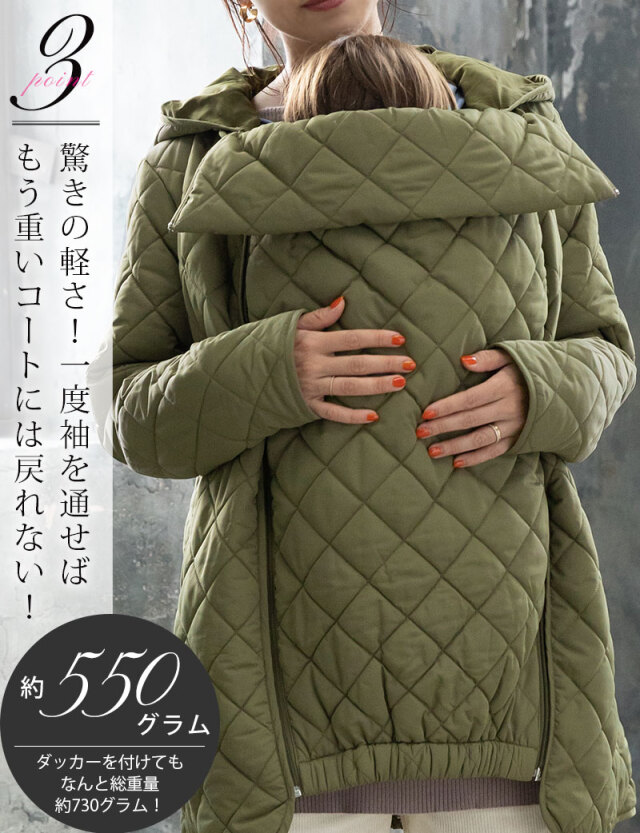 抱っこ・おんぶOK！超軽量 撥水キルティングママコート 産前産後兼用