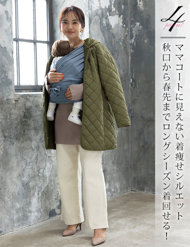 抱っこ・おんぶOK！超軽量 撥水キルティングママコート 産前産後兼用