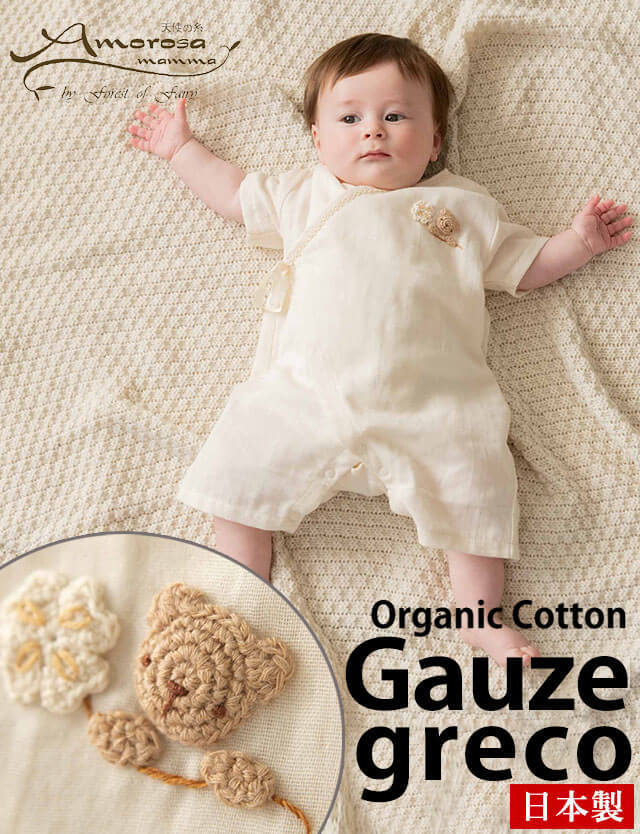 Amorosa mamma 天使の糸 オーガニックコットン ガーゼグレコ 70cm くま