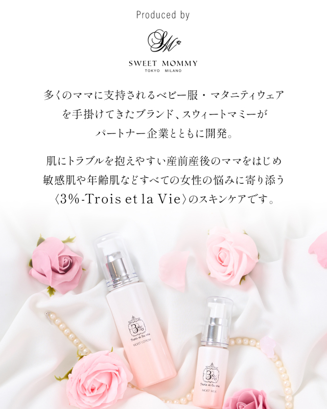 香りのスキンケア 化粧水＆乳液 基礎化粧品セット| マタニティウェア