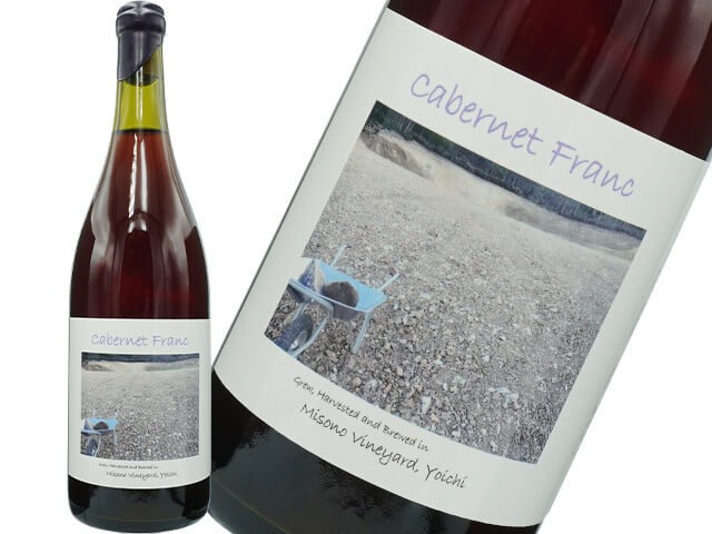 Misono Vinyard ミソノヴィンヤード / Cabernet Franc カベルネ