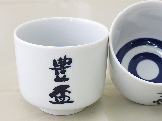 豊盃 本利き猪口 一合 地酒通販 日本酒ショップくるみや