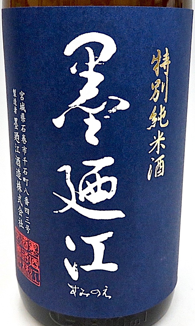 墨廼江 特別純米酒 1800ml 秋田の地酒屋 佐金酒店