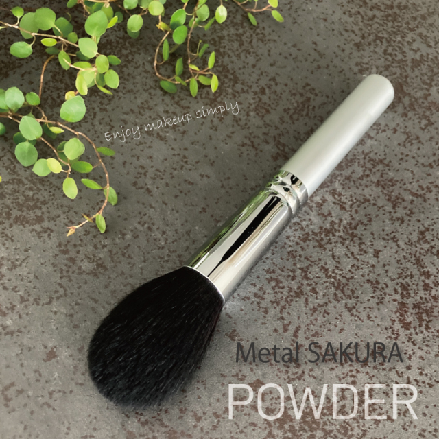 メタルSAKURA パウダーブラシ