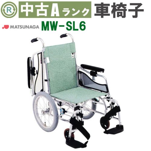車椅子「介助式車椅子」（松永製作所／MW-SL6／超低床タイプ／介助式