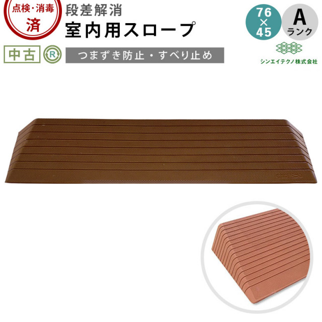 中古スロープの通販サイト 再生用具マルシェ