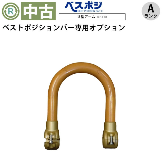 中古 手すりオプション Aランク】ディッパー・ホクメイ ベスト