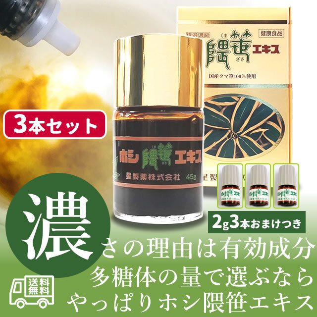 健康を維持しながら自律神経をサポート！ホシ隈笹エキス45g｜おまけ付き