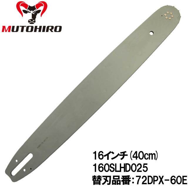 むとひろガイドバー 72DP・72DX対応｜チェーンソー替刃のソーチェン