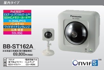 激安】 panasonic パナソニック監視カメラ BB-ST162Aがお買い得