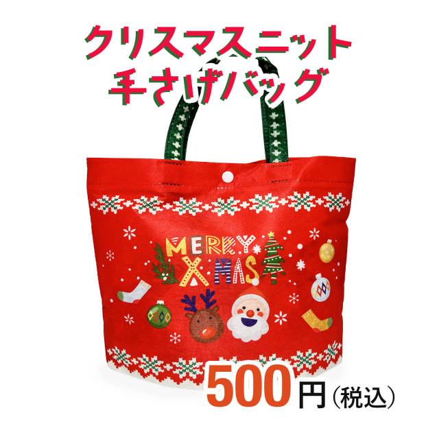 ご予約完成 メリーボンボンクリスマス 大きめバッグ ご予約完成 メリー