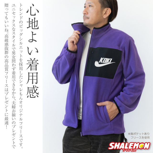 古希祝い フリース ( 選べる3デザイン 選べるスタイル ) ( KOKIパイプ