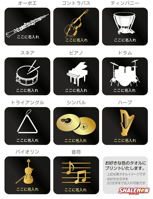 名入れ タオル ( 吹奏楽 タオル 全面 フルカラー 印刷 選べる 楽器