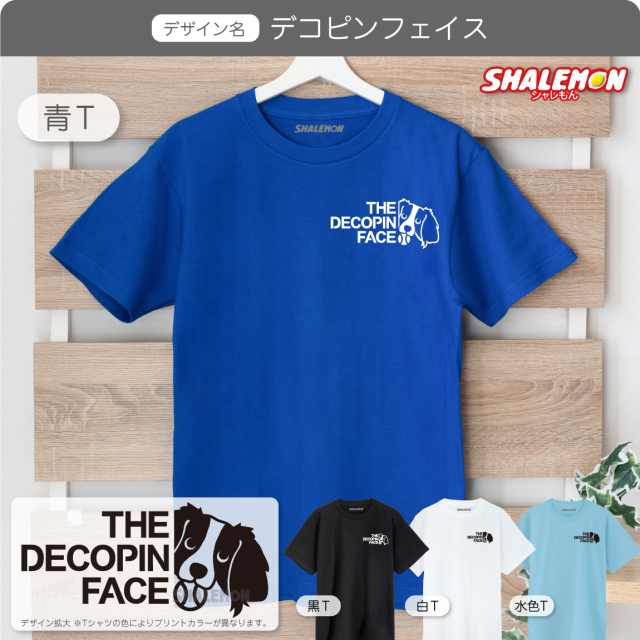 デコピン Tシャツ ( コイケル デコピンフェイス ) でこぴん 選べる