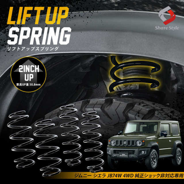 K2ngm ジムニー シエラ JB74W 4WD 純正ショック非対応 専用 アップ