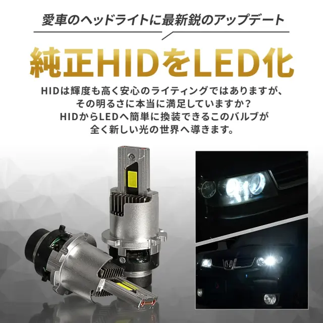 汎用 純正HID車両交換 LED ヘッドライトバルブ 2p HID 交換 LED化