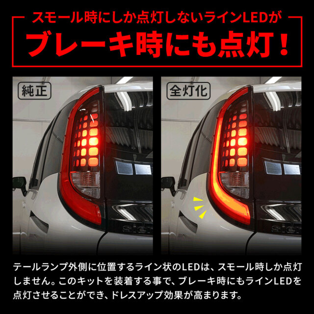 シエンタ MXPL MXPC 10系 ブレーキ全灯化キット 4灯化 テール ブレーキ