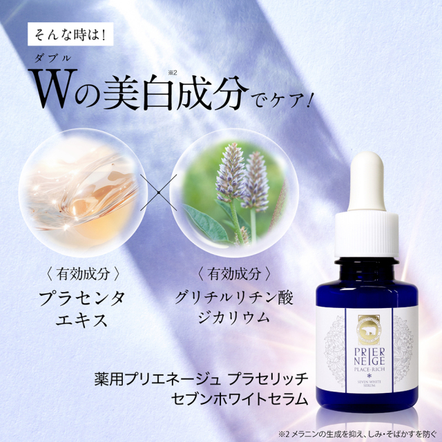 シミ対策美白美容液 薬用セブンホワイトセラム｜白くま化粧品